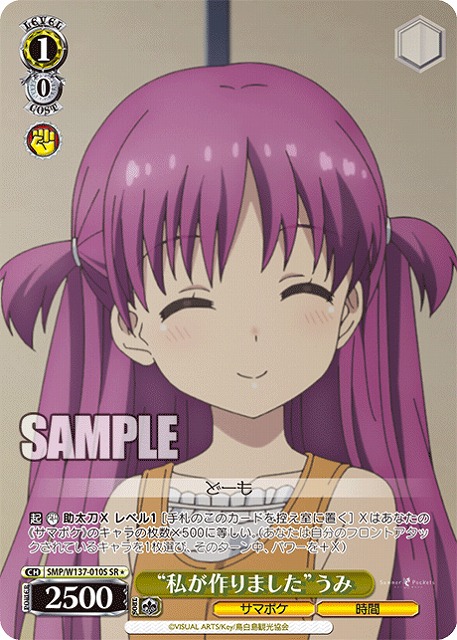 “私が作りました”うみ(SR) 【SMP/W137-010SR】